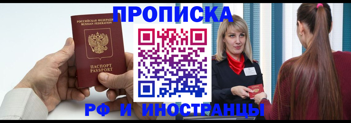 временная регистрация купить в Миассе
