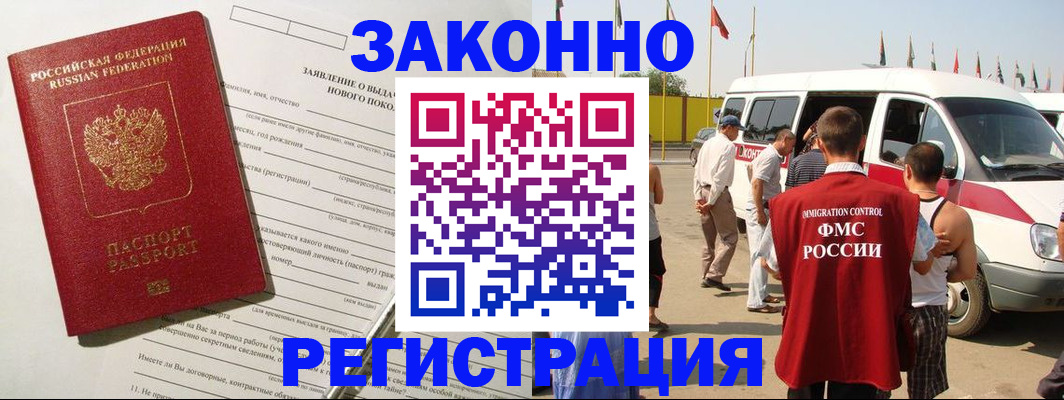 прописка штамп в Миассе
